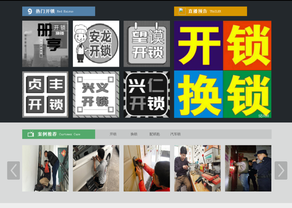 方城黔西南开锁网门户网站
